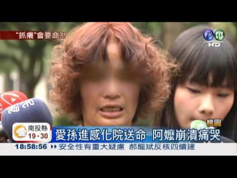 感化院少年暴斃! 渾身傷辯抓癢