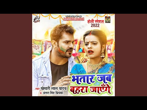Bhatar Jab Bahare Jaayege — watch video