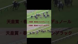 親子制覇おめでとう！！