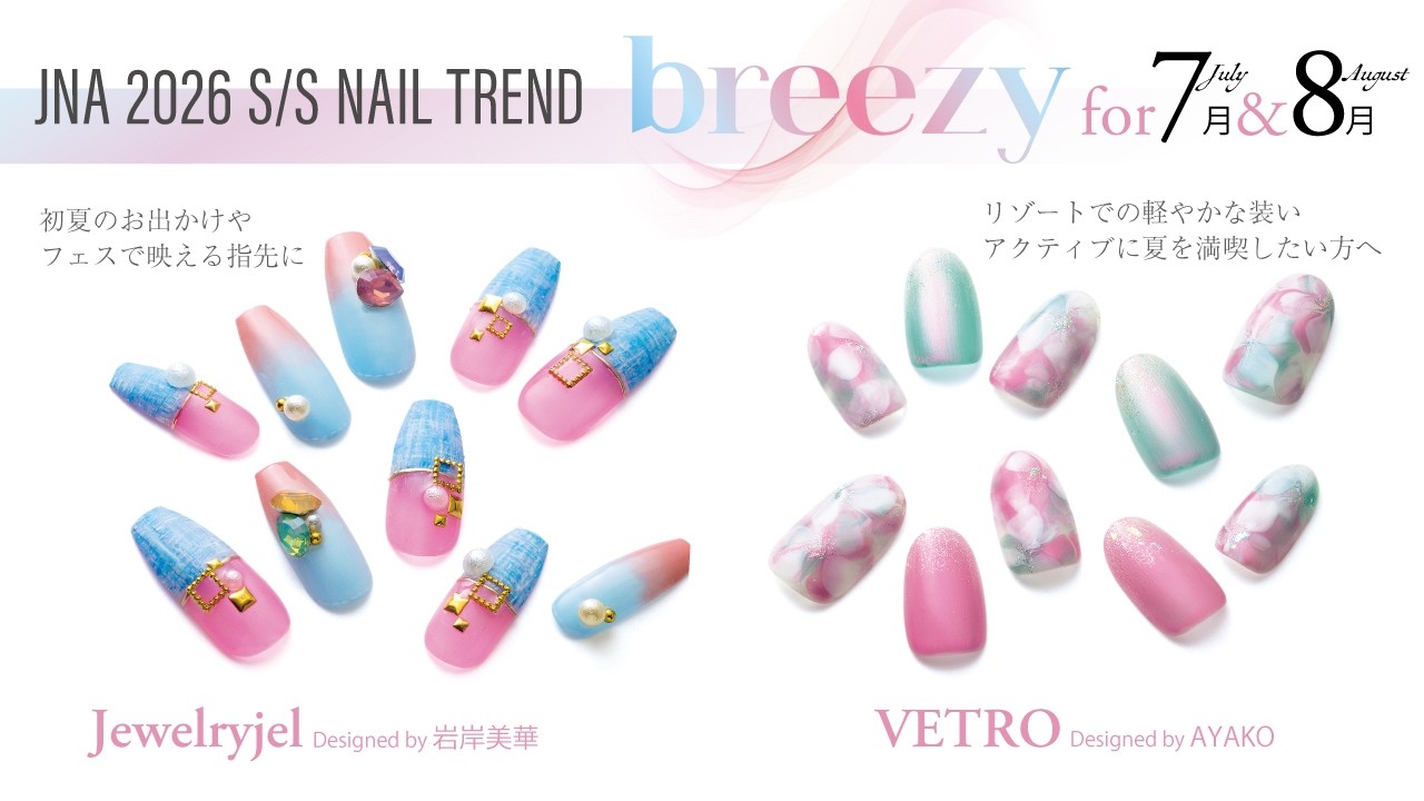 ネイルトレンド 7月＆8月編 工程2『breezy』2026年春夏