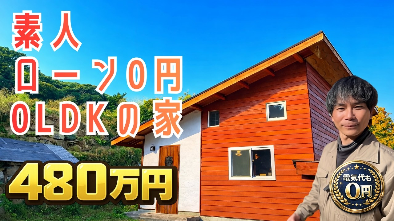 『これからの”安心”は、自分で作る。』家づくりDIYと電気自給。固定費がいらない暮らしを目指して。僕達の思いが詰まったプライスレスな家です。  #蓄電池 #diy