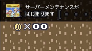 予想外すぎた結果。【マリオメーカー２実況】