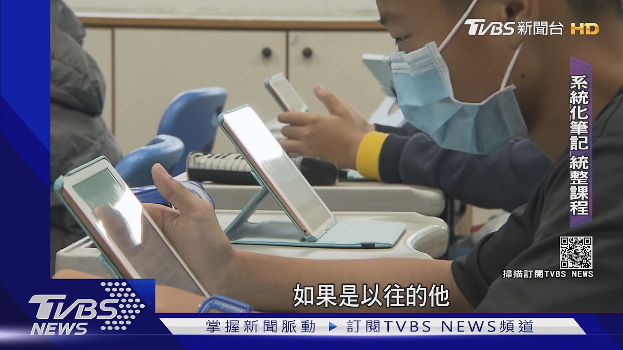 「學習平台+平板」增互動 背社會、台語變輕鬆