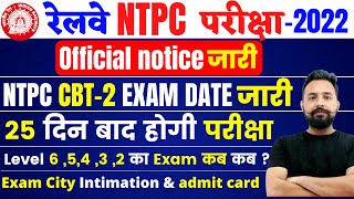 RRB NTPC CBT-2 FULL EXAM SCHEDULE जारी OFFICIAL NOTICE//LEVEL 6,5,4,3,2 का EXAM कब कब होगा? Centre?