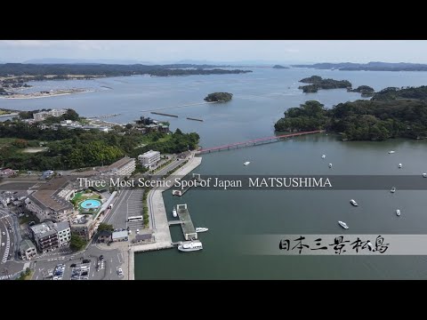 【公式】日本三景松島　松島温泉　松島センチュリーホテル　イメージムービー