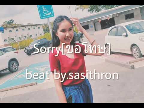 SKP Feat. RachYo - Sorry (ขอโทษ) Beat By.sasithron manthrong