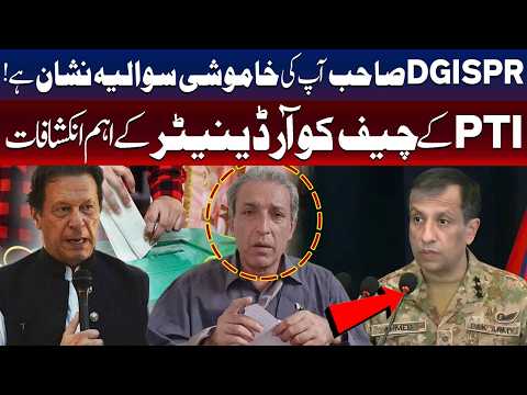 ڈی جی آئی ایس پی آر کی خاموشی سوالیہ نشان ہے، رہنما پی ٹی آئی