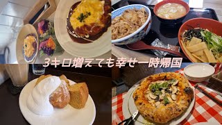 【一時帰国vlog】体重増えても❓️気にしない！帰国週間/食べ物満喫🍴✨/🍰に🍲に食べまくった２週間👍️/#食べるの大好き #一時帰国 #日本 #japanvlog 