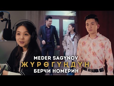 Медер Сагынов - Журогундун берчи номерин / Жаны клип