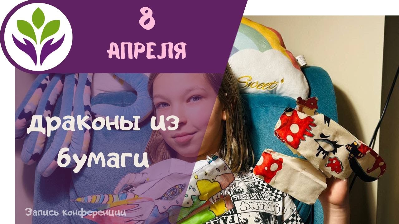 "Ручные драконы из бумаги" ▶ Поделки