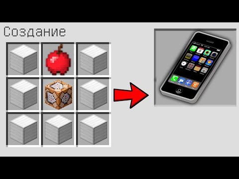 КАК СКРАФТИТЬ ТЕЛЕФОН В МАЙНКРАФТ? КАК ПОЛУЧИТЬ СЕКРЕТНЫЕ ПРЕДМЕТЫ В MINECRAFT | ЗАЩИТА НУБА
