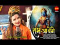 Ram Aayenge राम आयेंगे मेरी झोपड़ी के भाग आज ख