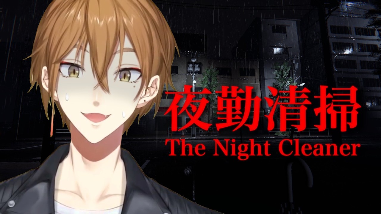 【夜勤清掃】深夜のビルに潜む「なにか」それに魅入られてしまったら...【にじさんじ / 伏見ガク】