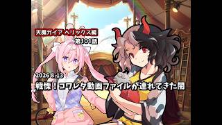 【ゆっくり茶番劇】戦慄！コワレタ動画ファイルが連れてきた闇【第101話】