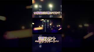 - #歌い手 #歌ってみた#shorts #吉原ラメント