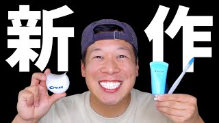 【クレスト】アメリカの新作ホワイトニングが凄すぎる!