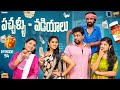 పచ్చళ్ళు వడియాలు Family Bandi Telugu Web Series Ep 94 Hara Srinivas Ch