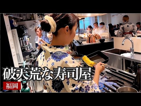 [Sushi en Fukuoka] ¡Demasiado peligroso! ¡Un restaurante de sushi que trastoca el sentido común es muy popular! "Kitaro Sushi" Kinki, Nodoguro, Swordfish/Un restaurante de sushi sin precedentes en Japón