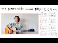 miwa 『ヒカリヘ』 “#お家でアコギ” miwa 『ヒカリヘ』 “#お家でアコギ”