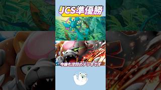 【JCS準優勝】ばけがくれデッキが環境入り!【ポケカ/ポケモンカード】