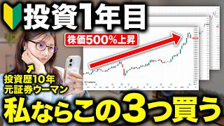 【株 初心者】上がる株が買えるようになる投資初心者こそ知っておくべき3つの出来事