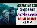 Ozark | Malayalam Review | The Confused Cult