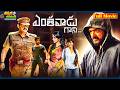 Yentavadu Gaani Recent Telugu Full Movie Ajith Kumar Anushka Shetty ThappakaChudandi9