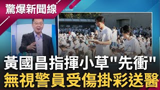 驚爆新聞線 20250830