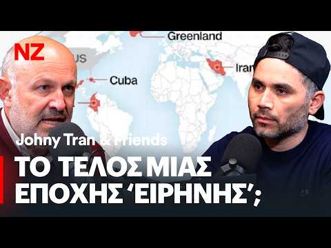 Τραμπ, Βενεζουέλα, Ιράν, Ευρώπη. Το τέλος μιας 'εποχής' | E532