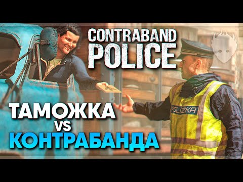 Comunidade Steam :: Contraband Police: Prologue