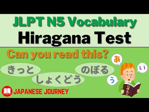 Japanese Hiragana Reading Practice JLPT N5 - Part 6