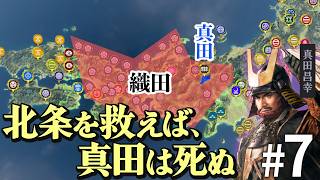 もし本能寺の変が起こらず、さらに真田が織田と手を切ったら？Part7【信長の野望 新生WPK】ゆっくり実況プレイ