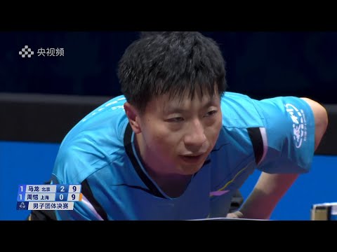 FULL MATCH | Ma Long vs Zhou Kai | MT-FINAL | 2025 China National Games