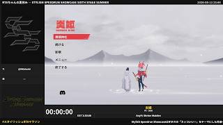 炎姫 | Stylish Speedrun Showcase Sixth Stage Summer