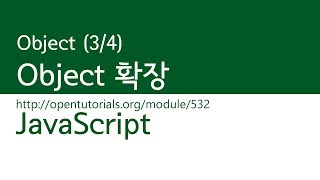JavaScript - Object (3/4) : Object 확장