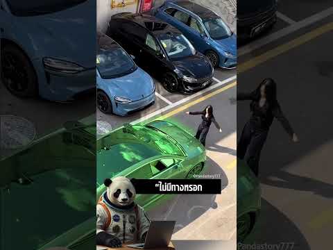 🤖 ไม่ต้องมีคนขับ รถก็จอดเองได้!