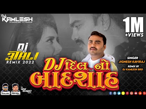 DJ DIL NO BADSHAH - DJ દિલ નો બાદશાહ (જીગ્નેશ કવિરાજ) (3 TALI REMIX) - DJ KAMLESH BRD X DJ RAHUL BRD