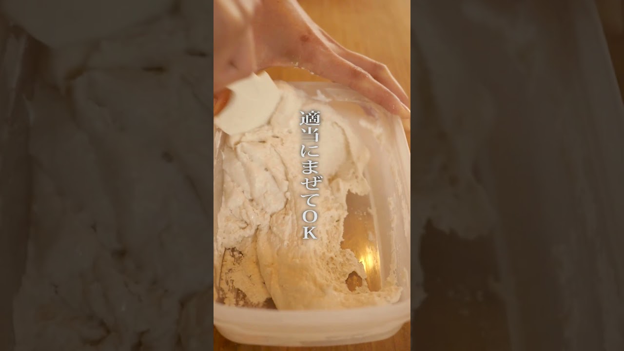 つくりおき米粉のおおざっぱん#shorts #米粉パン#おうちパン#簡単レシピ