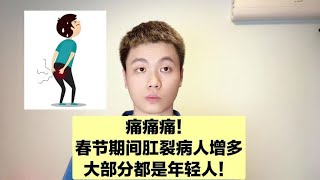 It's painful  the anus is broken abruptly! The doctor teaches you 3 moves  fast fix anal fissure!#