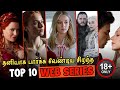 Top 10 Best Watch Alone Web Series தமிழ் Available In Netflix Amazon Prime Hotstar Tamil D
