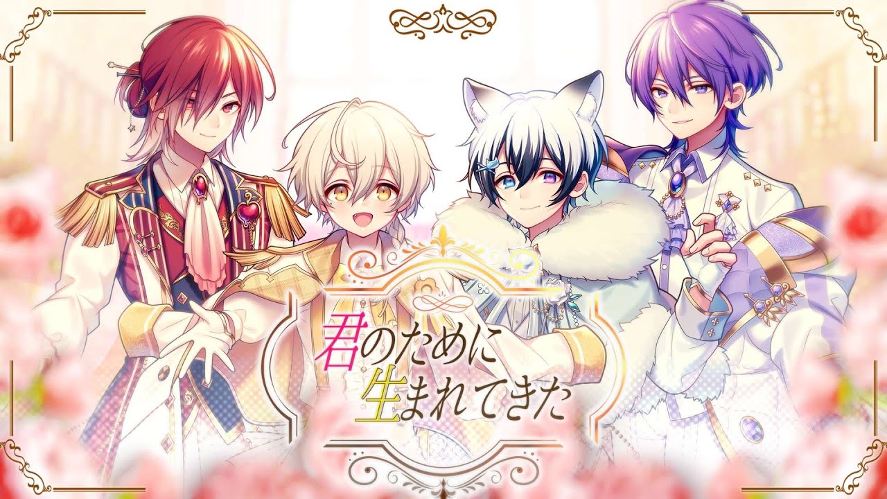 【新人歌い手グループ】君のために生まれてきた - いれいす様【歌ってみた】【期待の童話系新人歌い手グループ】【りまべる】