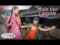 Mala Ved Laagale | Time Pass | Prathamesh Parab & Ketaki Mategaonkar | Swapnil Bandodkar