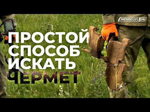 УНИВЕРСАЛЬНЫЕ НАСТРОЙКИ МЕТАЛЛОИСКАТЕЛЯ ДЛЯ ПОИСКА МЕТАЛЛОЛОМА.