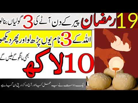 19 RAMADAN PEER KA DIN | ALLAH KA 3 NAAM | AATY K 3 PAERY PER YEH AMAL KAR LENA |HAR HAJAT POORI