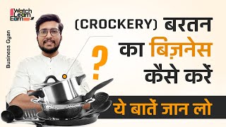 How To Sell Crockery on Amazon | Online Business Ideas | How To Sell Online