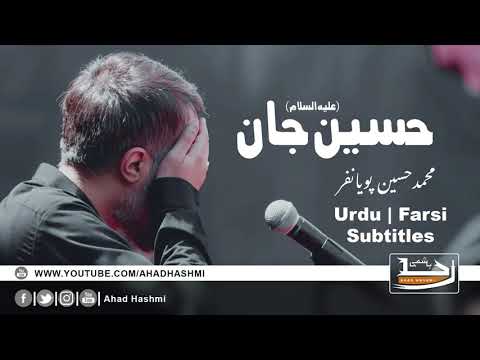 Hussain Jan | Muhammad Hussain Pooyanafar | Urdu & Farsi Subtitles - حسین جان | محمد حسین پویانفر