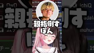 PADの偏見がすごすぎるsakuに爆笑する橘ひなの【ぶいすぽっ！切り抜き】 #橘ひなの #ぶいすぽ #shorts