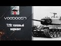 Тяжелый Танк Т29 - топовый вариант от VooDoo57 [World of Tanks] 