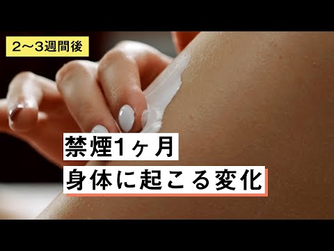 禁煙して20分で体は回復する
