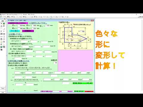 学校教育課程 理系必修！高校物理や工業・機械設計で学ぶ重心の求め方を，解説！必ず役に立ちます。また，VBプログラムでアプリを作りました。大学工学部レベルで理解を深めることができる動画です。理系で就職を決めよう！